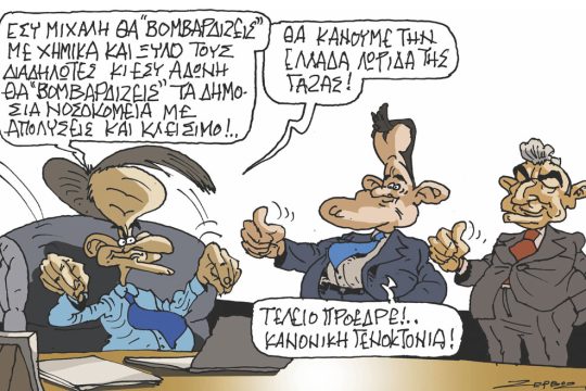 Σκίτσο Ζερβός-15/1/24